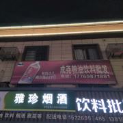 成尧粮油
