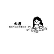 大吉大码女装