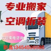 专业蚂蚁搬家公司