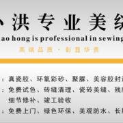 上虞小洪美缝打胶