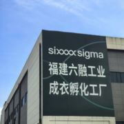 福建六融工业