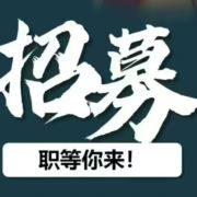 天台人寿招聘