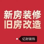 装修13860072388