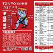 驼峰招聘