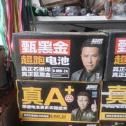 老吴来上门换电瓶