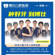 天台博仕口腔864