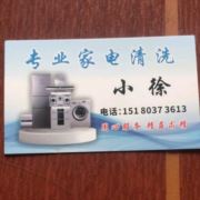 家电专业清洗