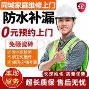 本地防水补漏公司