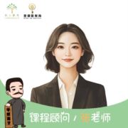 树人教育张老师