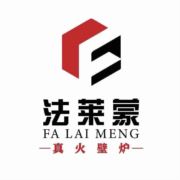 法莱蒙_真火壁炉