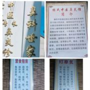 祖传中医鼻科世家