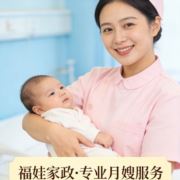 福娃月嫂培训招生