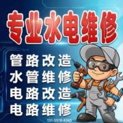 专业水电维修521