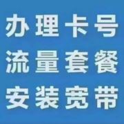 办理大流量卡