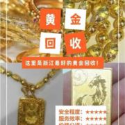 奢侈品黄金回收