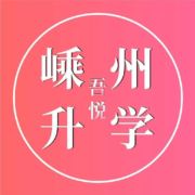 嵊州升学李老师