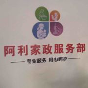 阿利家政
