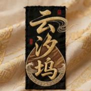 云汐坞嵊州宝龙店