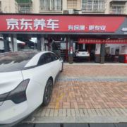 德清京东养车