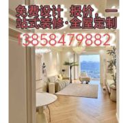 万欣装饰免费设计