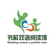 书芯双语阅读馆