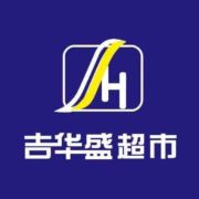 吉华盛超市白鹤店