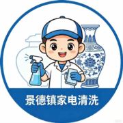 景德镇家电清洗08