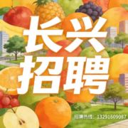 湖州全区县招聘