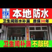 诚信防水补漏836