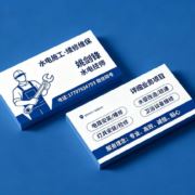 水电维修小姚