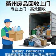 衢州上门废品回收
