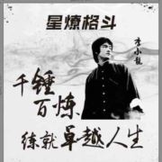 王教练教打拳