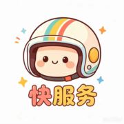 延平快服务小梁