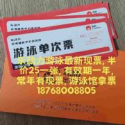 定海乐动力游泳票