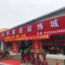 弘阳家居装饰城