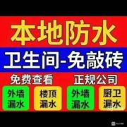 绍兴本地防水补漏