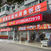 磨面坑饭店