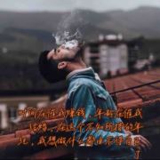 不拼不搏等于白活